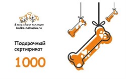 Подарочный сертификат номинал 1 000 руб. - фото 12789