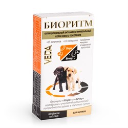 Витамины для собак БИОРИТМ  для Щенков 48 табл - фото 13762