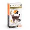 Витамины для кошек БИОРИТМ  со вкусом Морепродуктов 48 табл