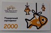 Подарочные сертификаты 2000 руб
